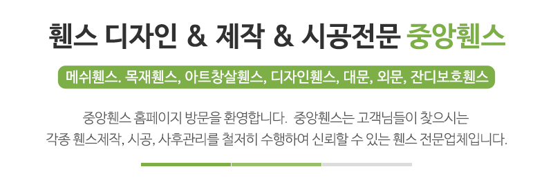 중앙휀스_문구상단_문구