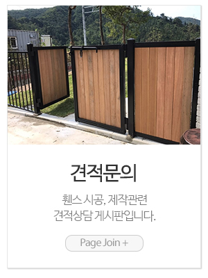 중앙휀스_메인링크_견적문의