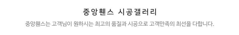 중앙휀스_시공갤러리_문구
